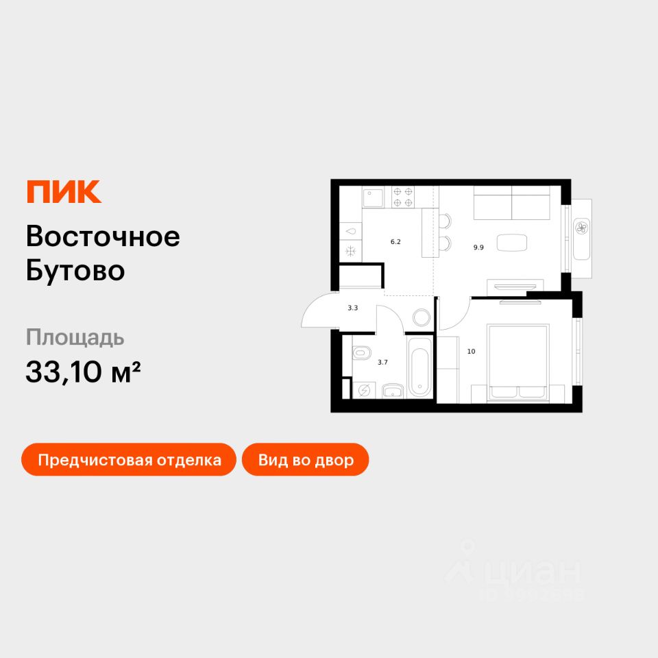 1-комн.кв., 33,1 м², 6/25 этаж