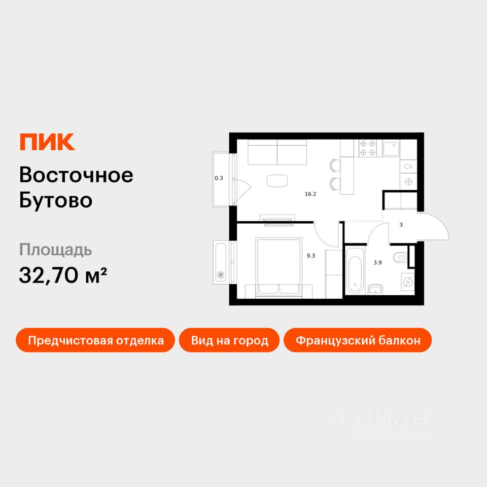 1-комн.кв., 32,7 м², 9/17 этаж