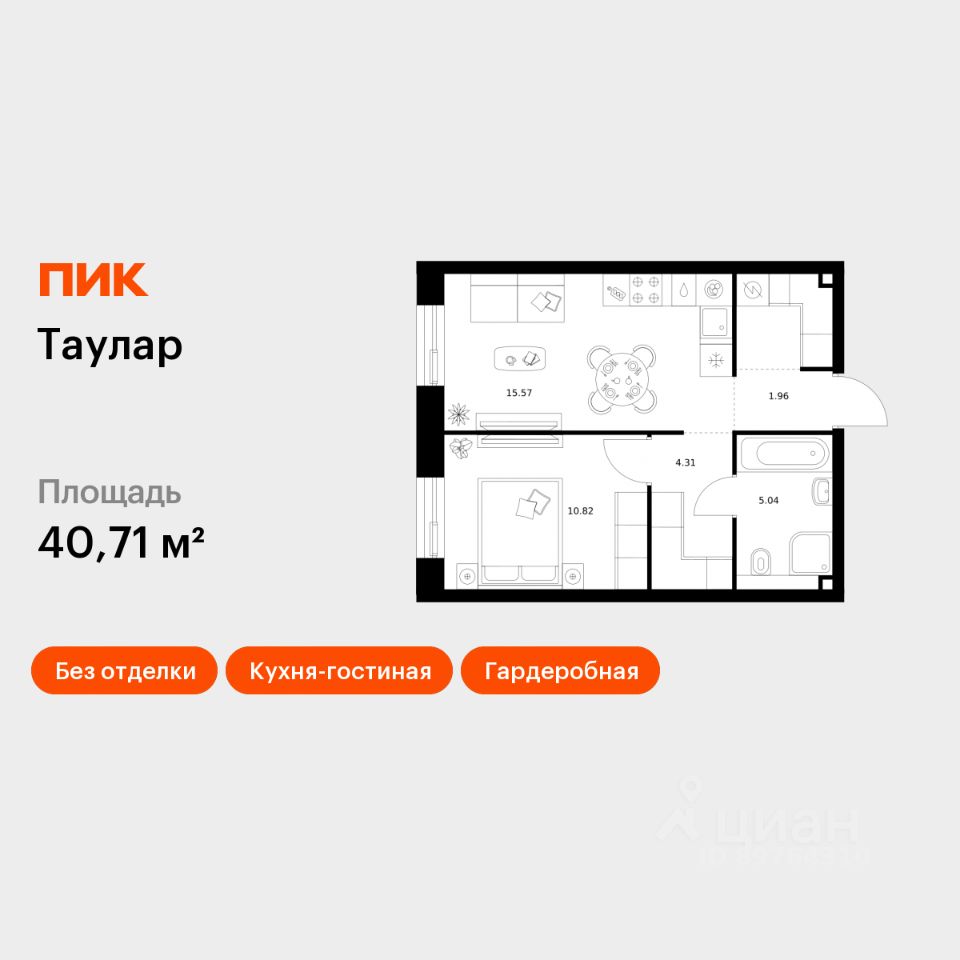 1-комн.кв., 40,7 м², 2/24 этаж
