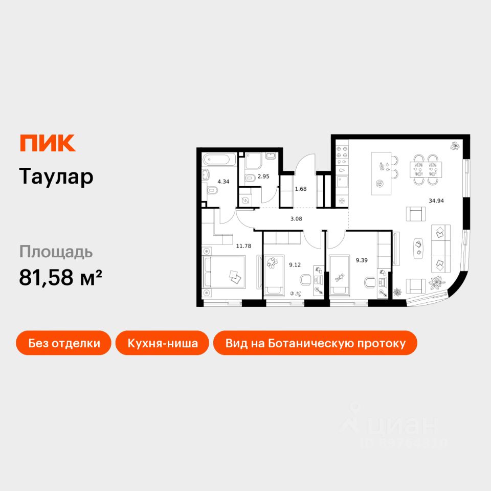 3-комн.кв., 81,6 м², 23/24 этаж