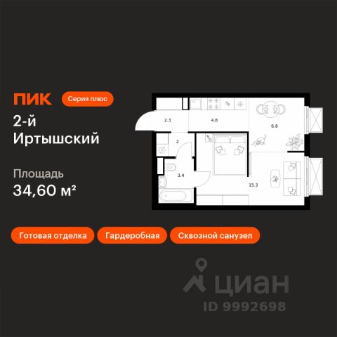 ЖК «2-й Иртышский»