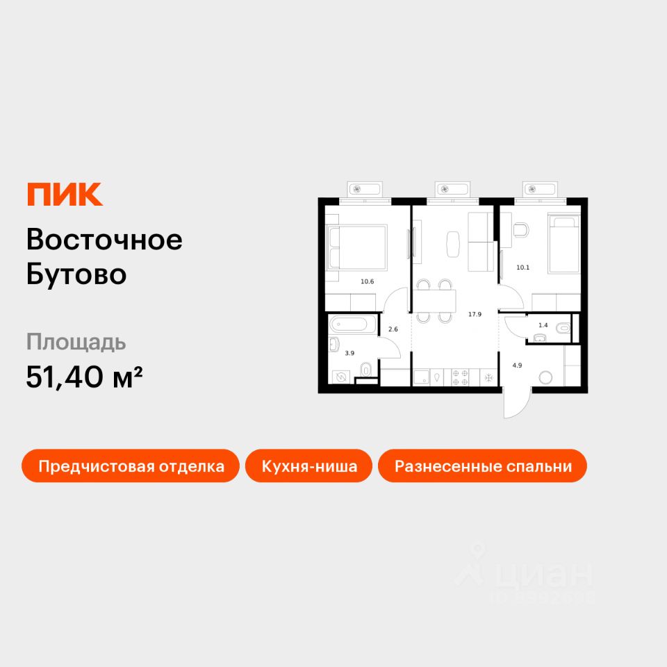 2-комн.кв., 51,4 м², 2/17 этаж