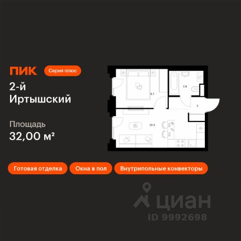 ЖК «2-й Иртышский»