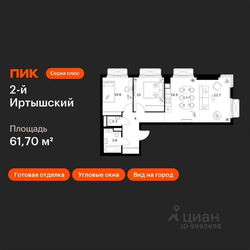 2-комн.кв., 61,7 м², 14/26 этаж