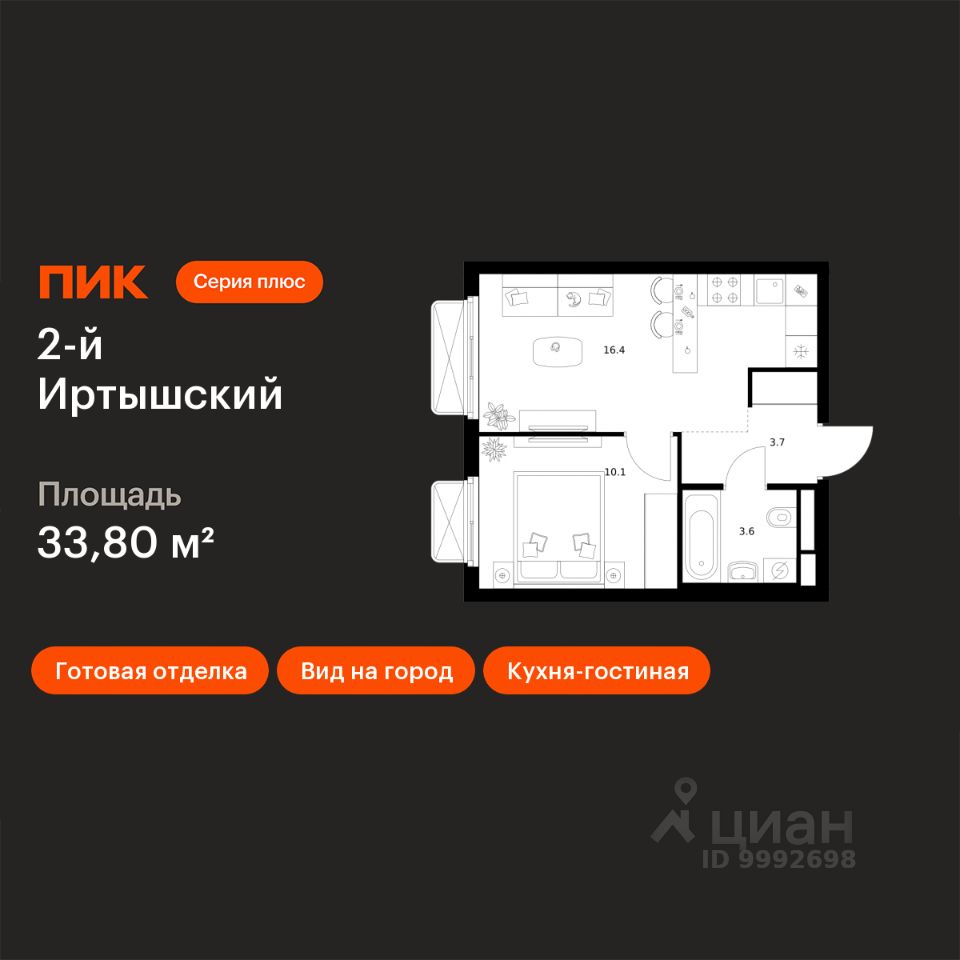 1-комн.кв., 33,8 м², 20/26 этаж