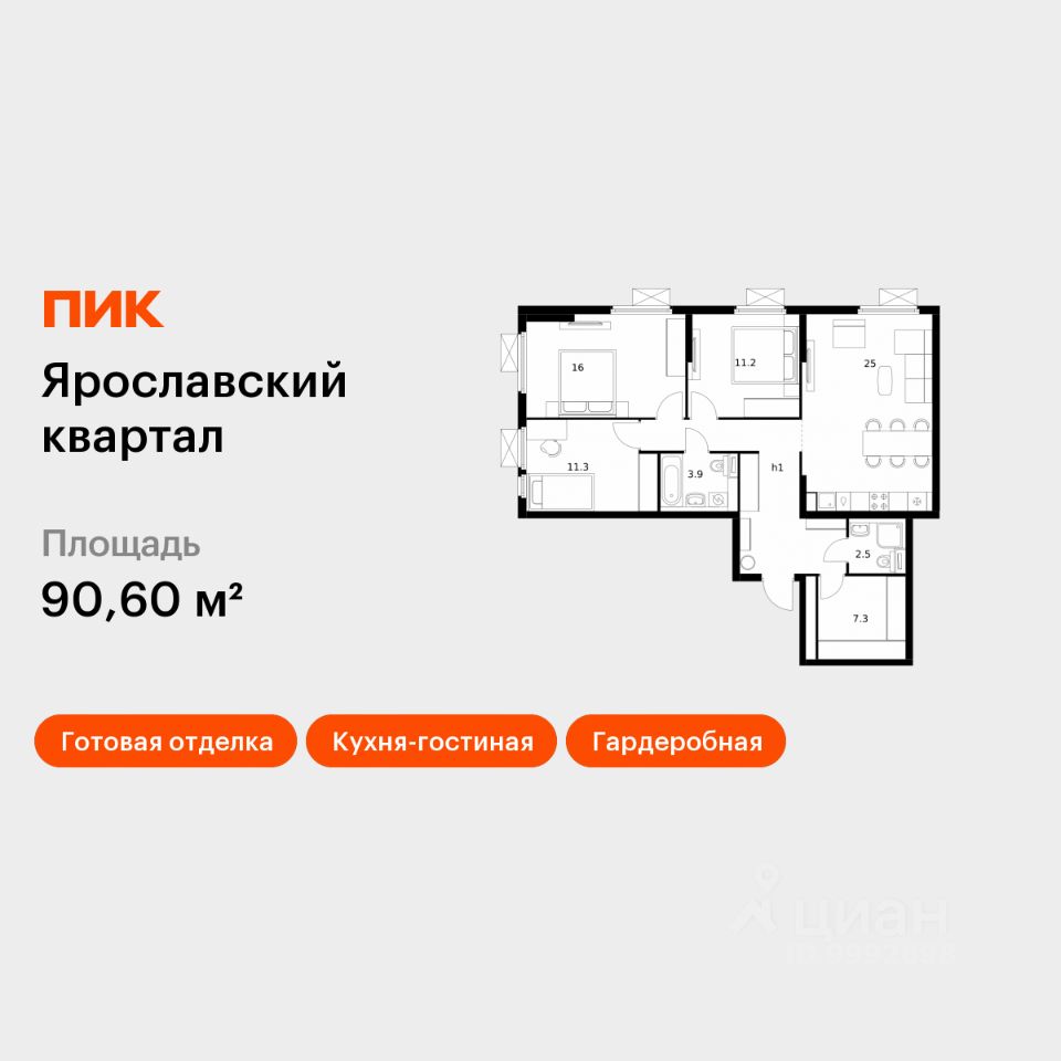 3-комн.кв., 90,6 м², 10/25 этаж