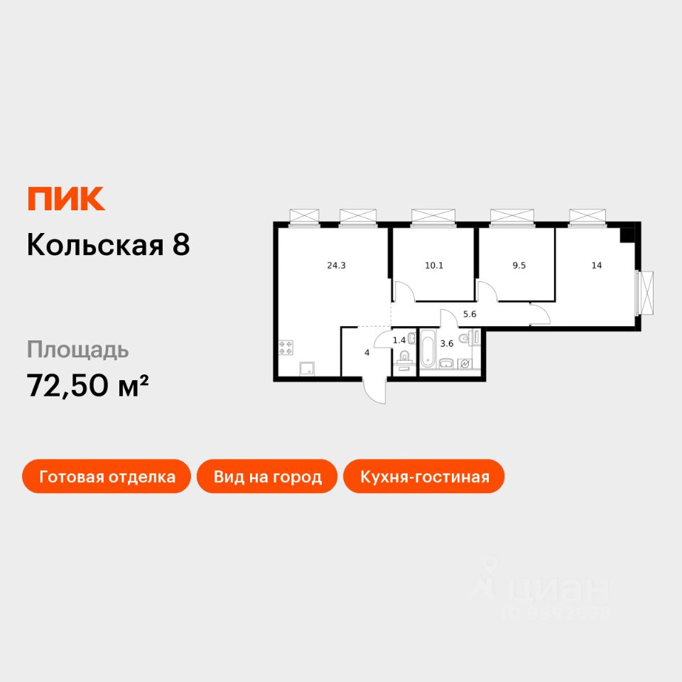 3-комн.кв., 72,5 м², 22/33 этаж