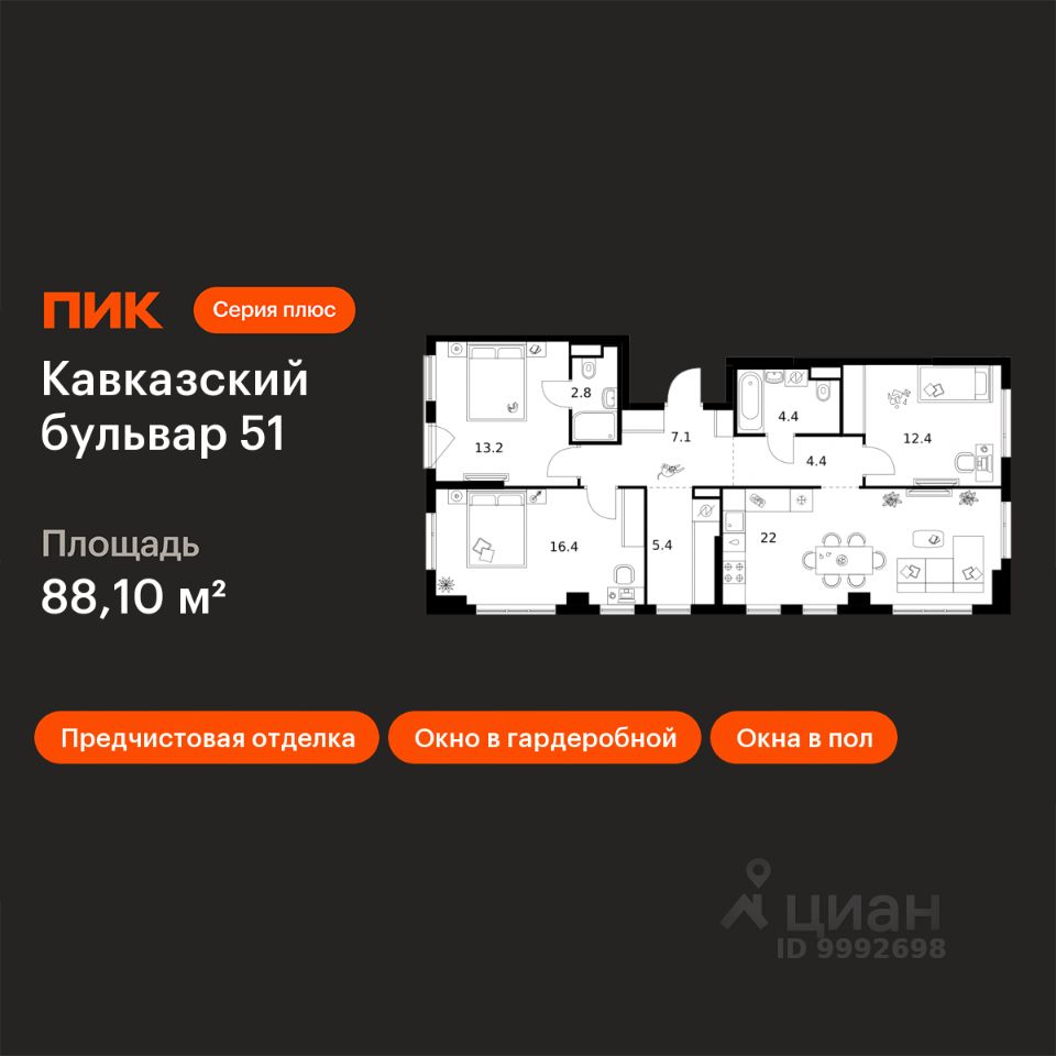 3-комн.кв., 88,1 м², 2/9 этаж