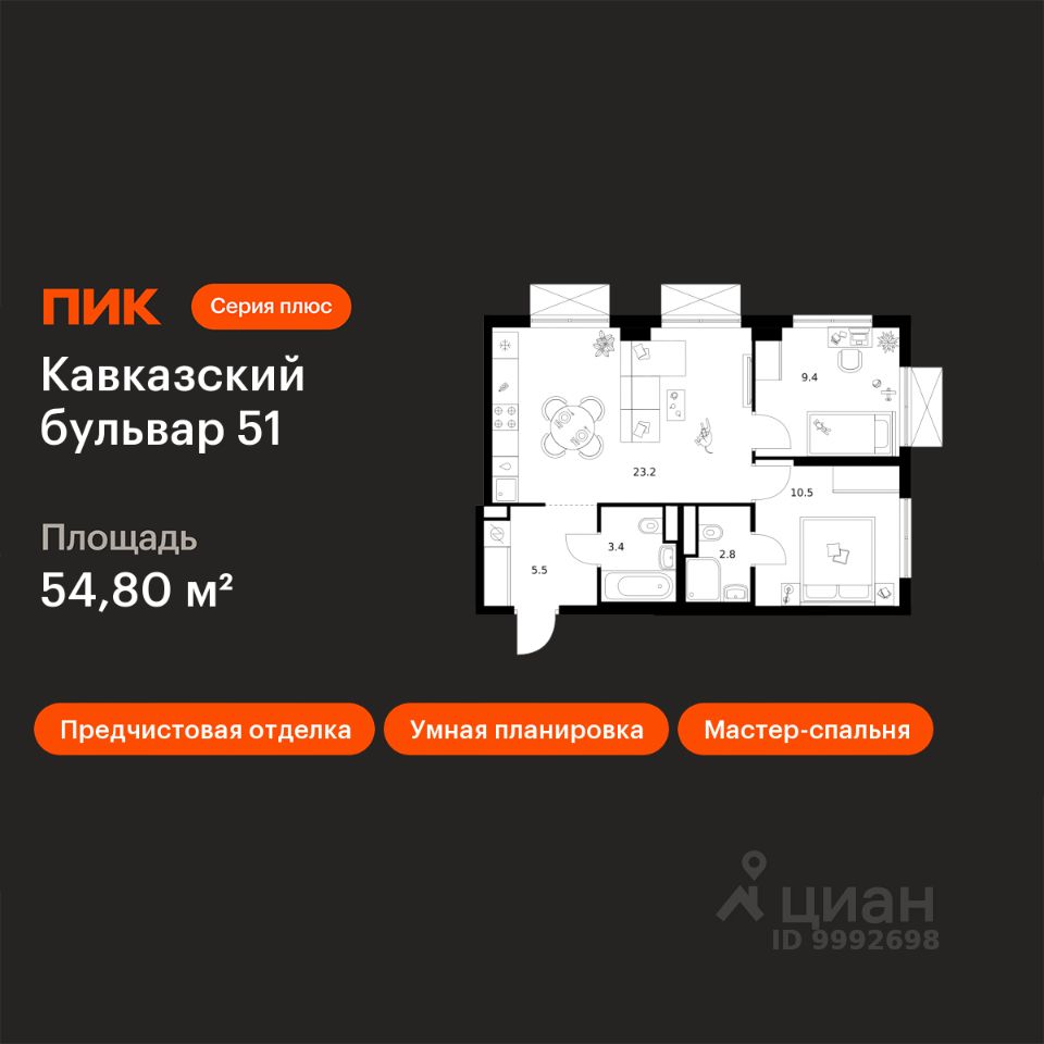2-комн.кв., 54,8 м², 16/24 этаж