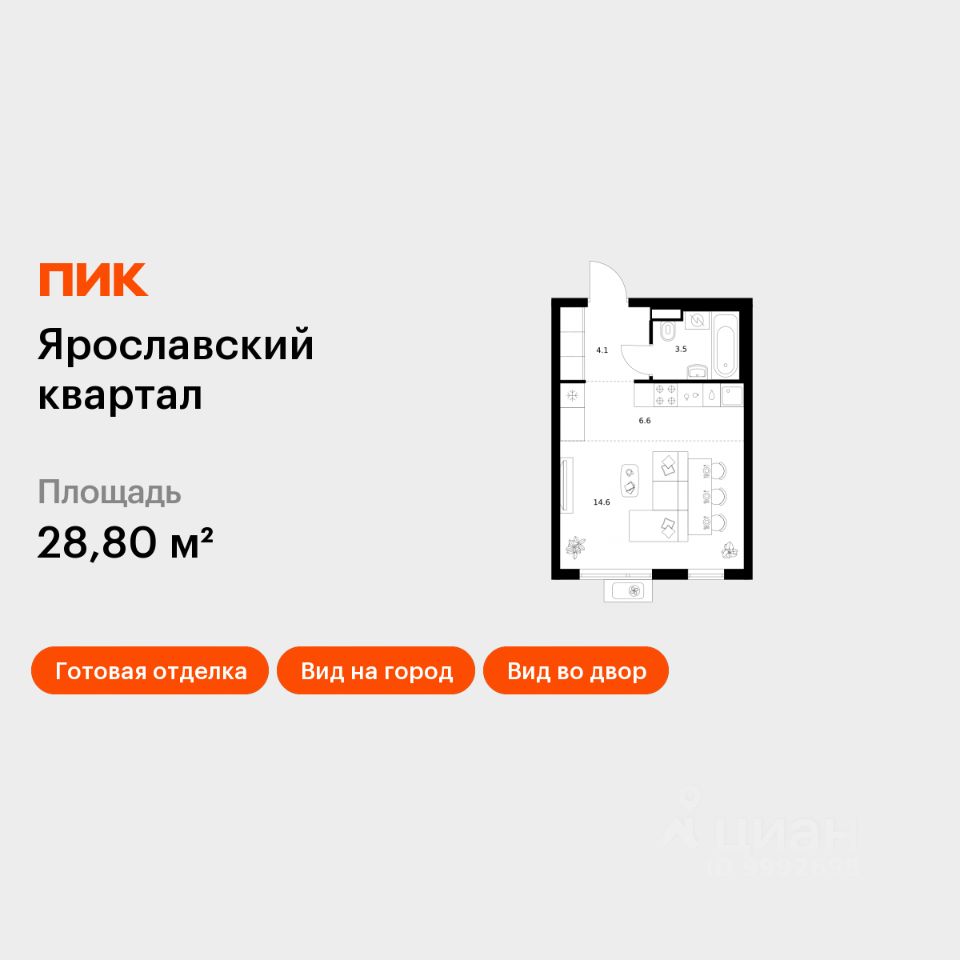 Студия, 28,8 м², 10/25 этаж