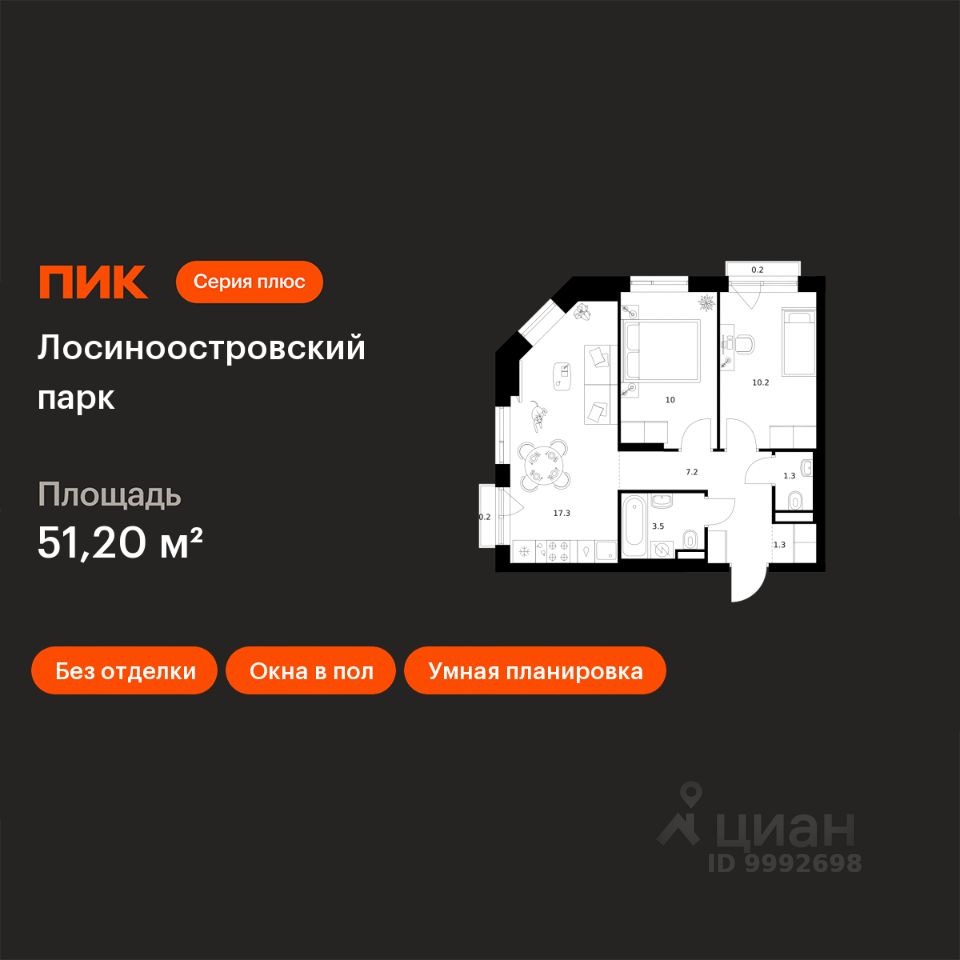 2-комн.кв., 51,2 м², 13/14 этаж
