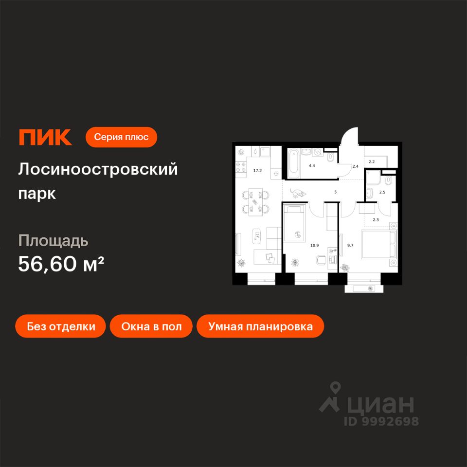 2-комн.кв., 56,6 м², 14/14 этаж