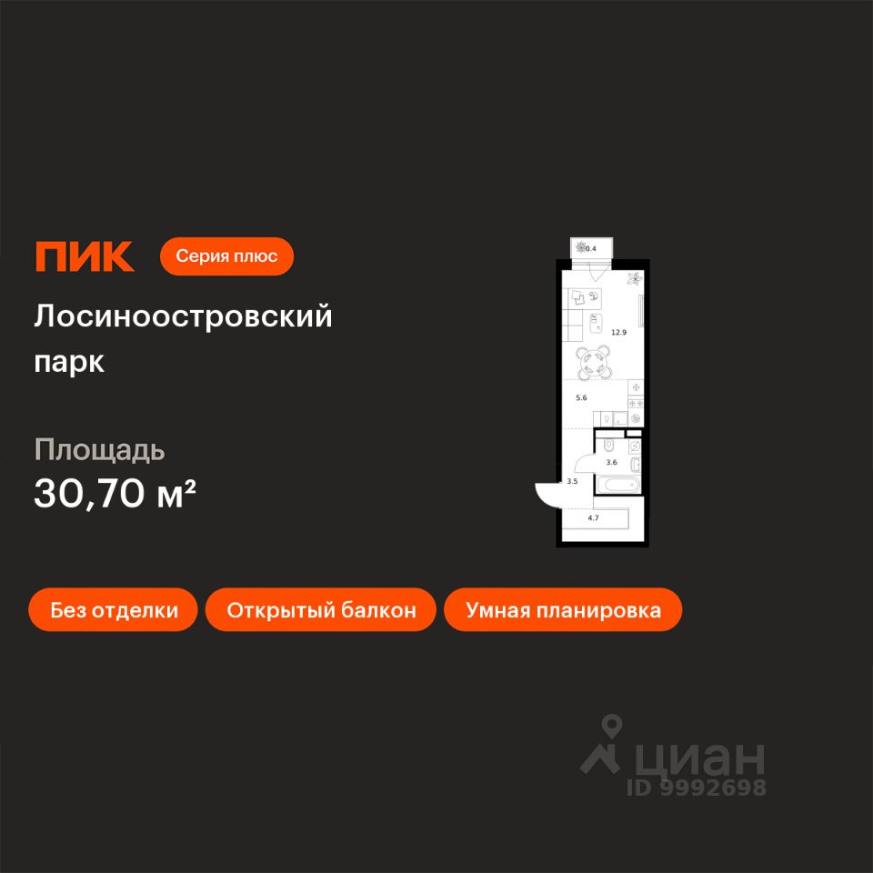 Студия, 30,7 м², 10/14 этаж