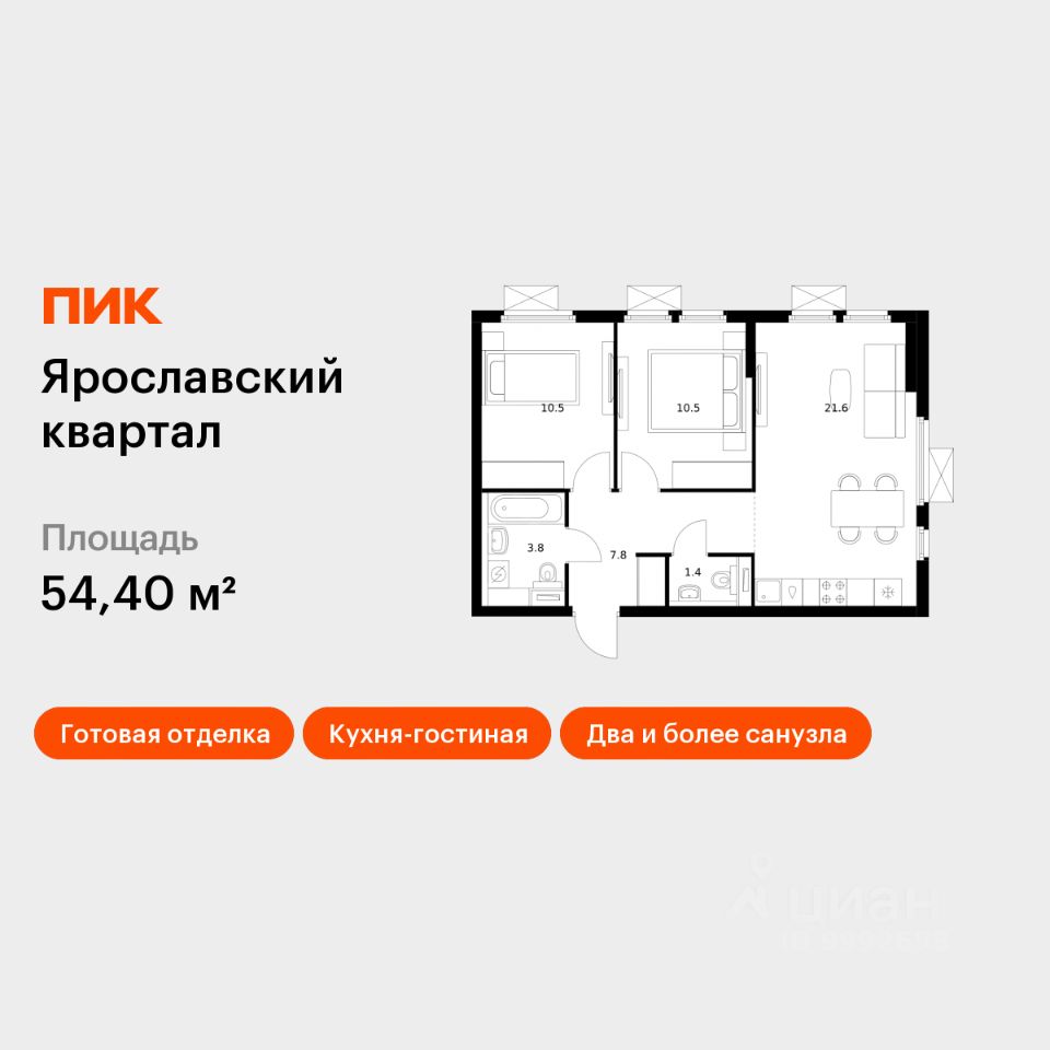 2-комн.кв., 54,4 м², 20/25 этаж