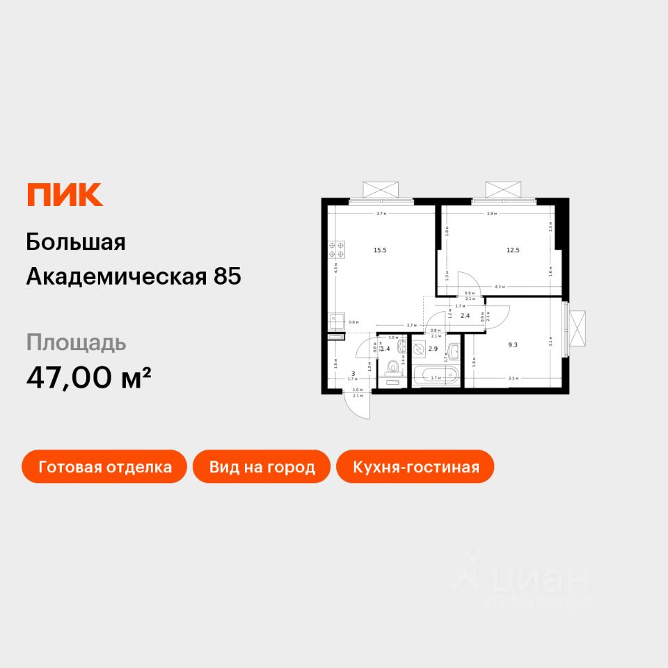 2-комн.кв., 47 м², 15/19 этаж