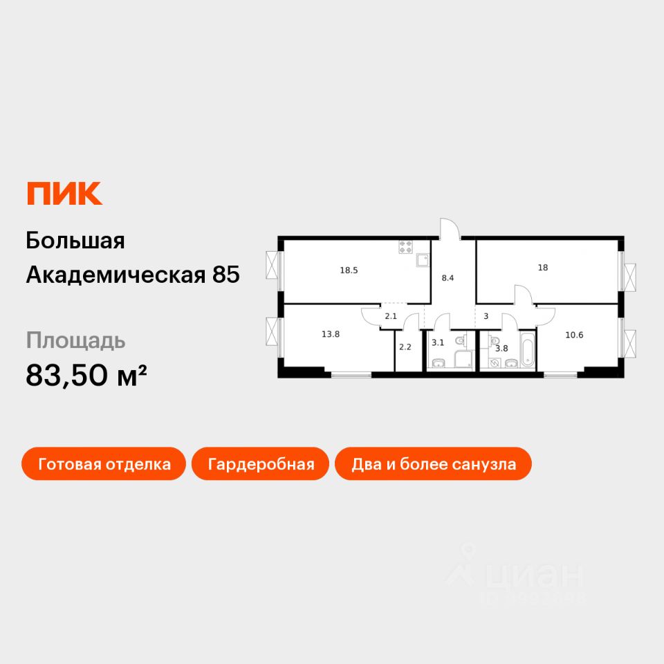 3-комн. апарт., 83,5 м², 14/14 этаж