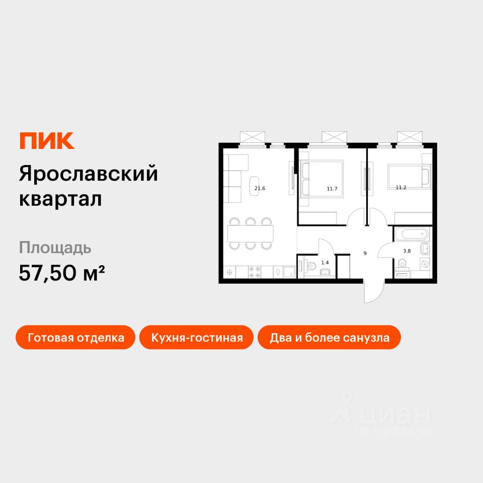 2-комн.кв., 57,5 м², 22/25 этаж
