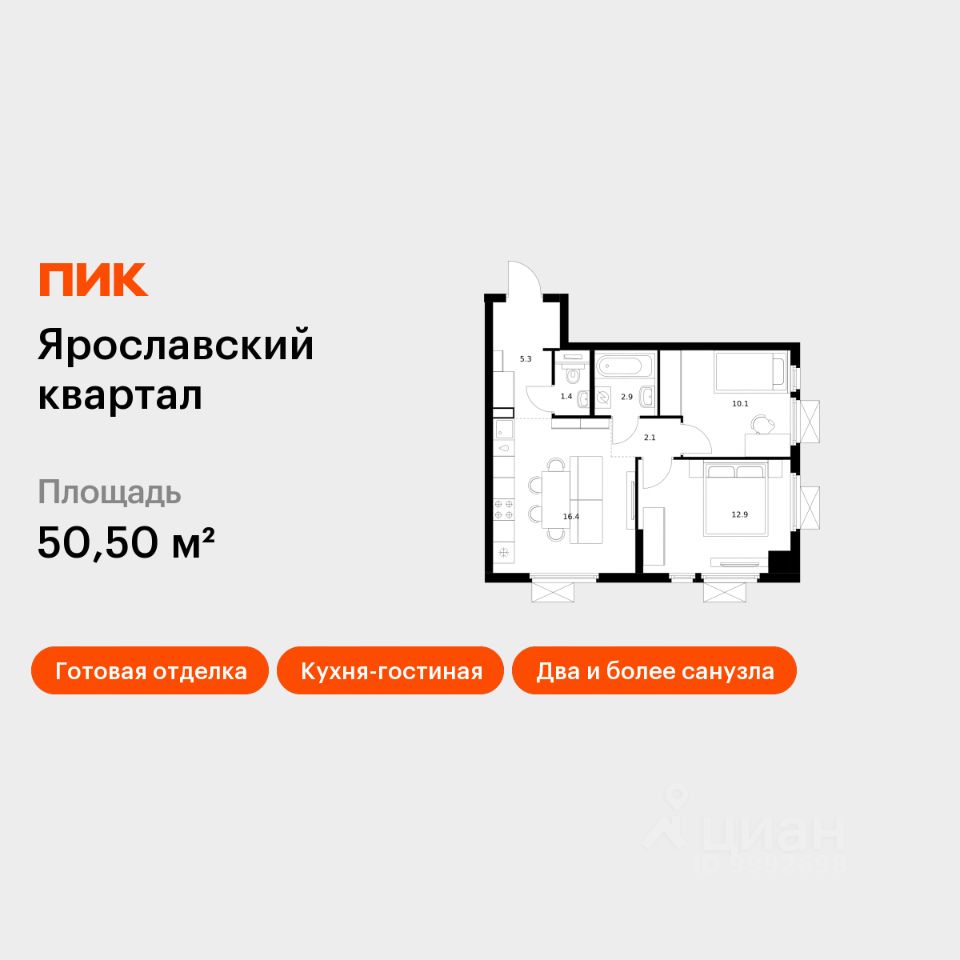 2-комн.кв., 50,5 м², 12/25 этаж