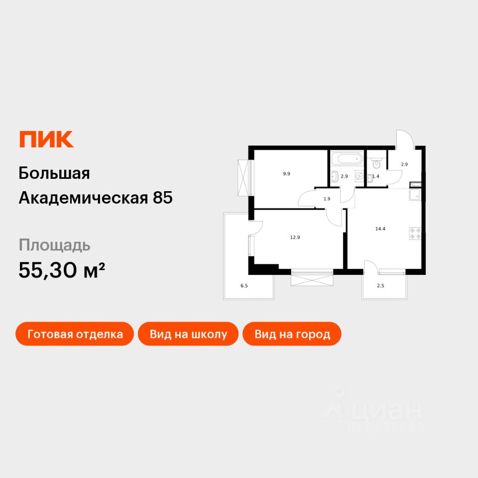 2-комн. апарт., 55,3 м², 4/24 этаж