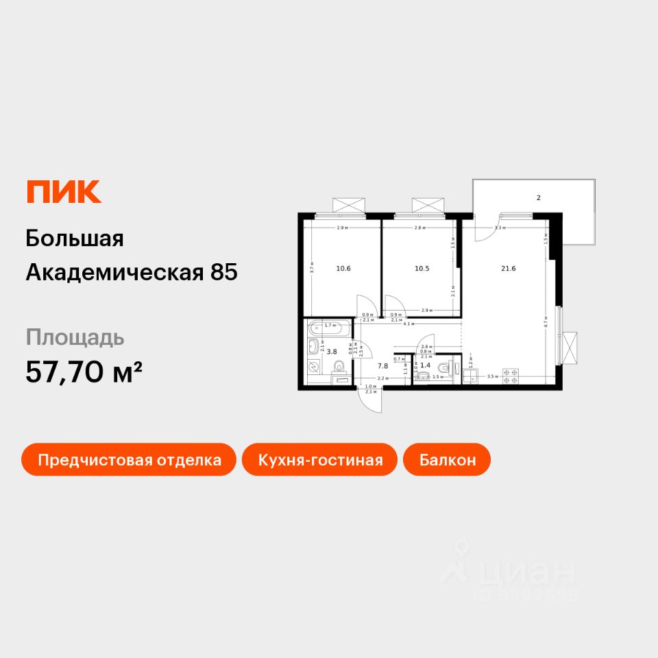 2-комн.кв., 57,7 м², 11/24 этаж