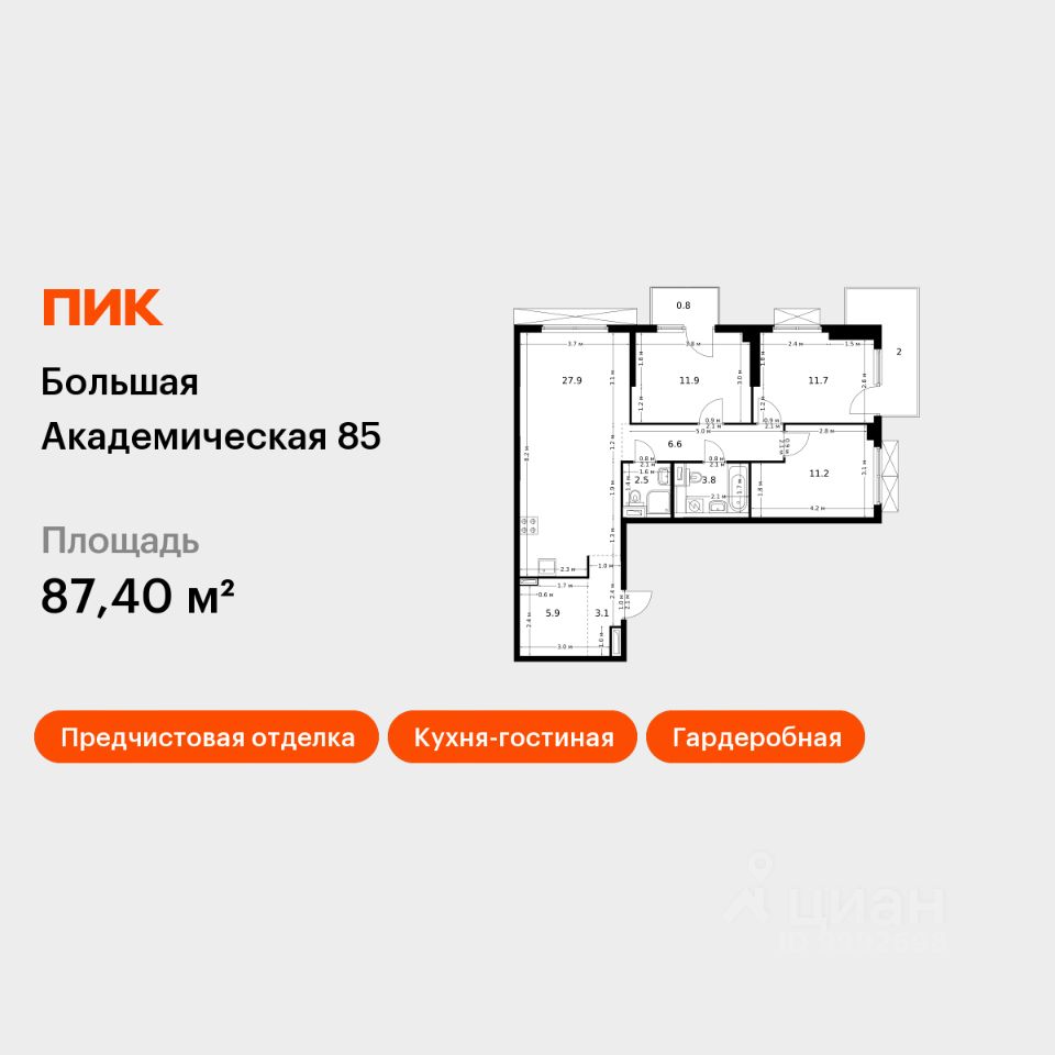 3-комн.кв., 87,4 м², 3/24 этаж