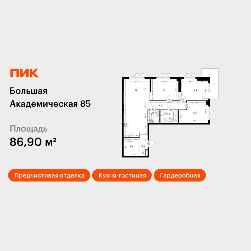 3-комн.кв., 86,9 м², 8/24 этаж