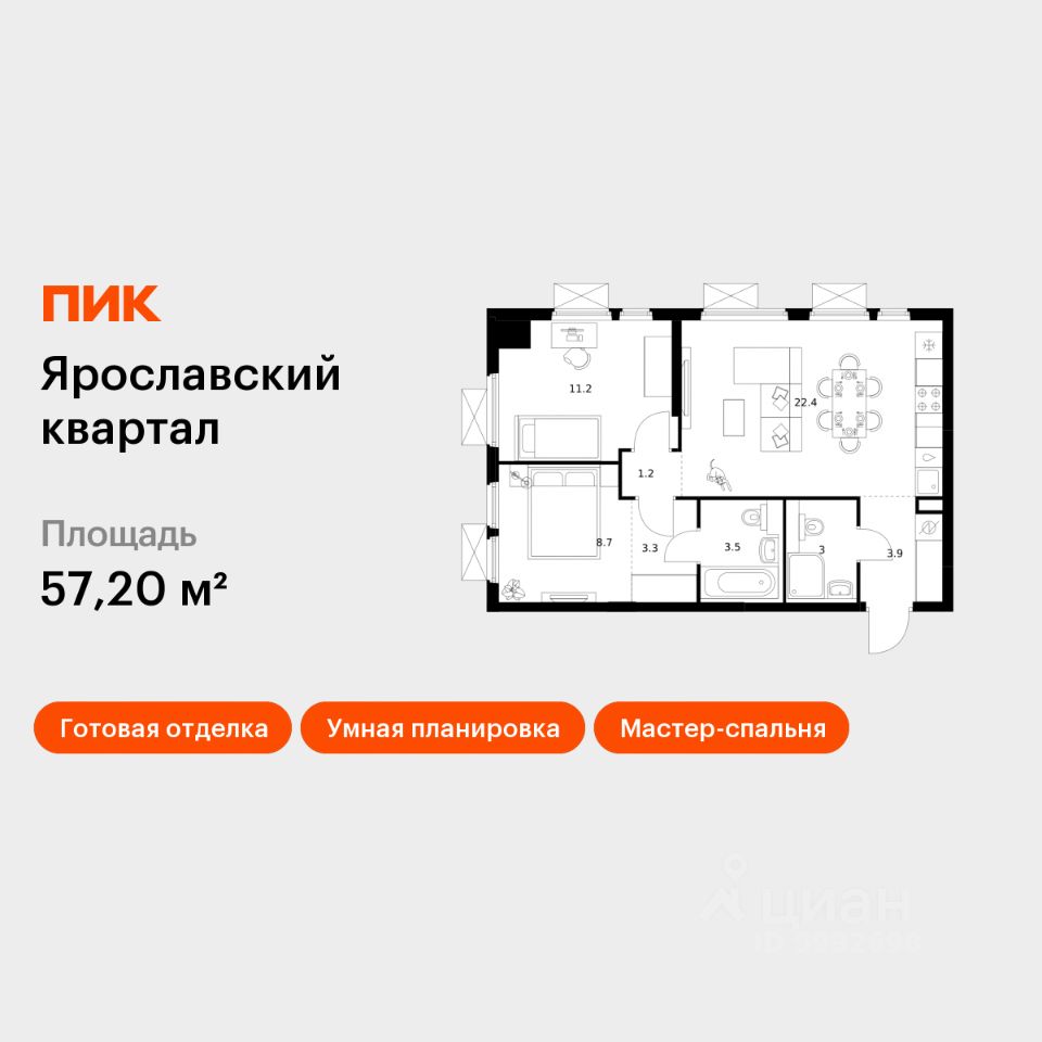 2-комн.кв., 57,2 м², 8/25 этаж