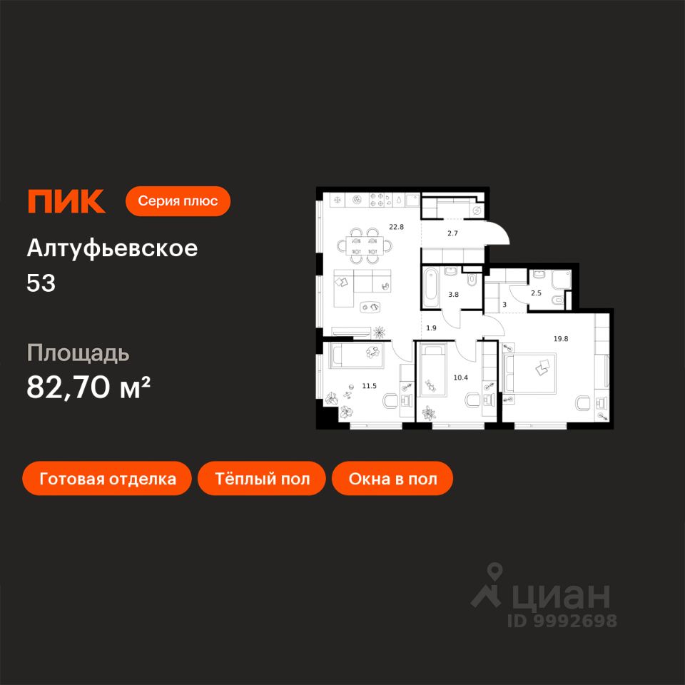 3-комн.кв., 82,7 м², 21/22 этаж