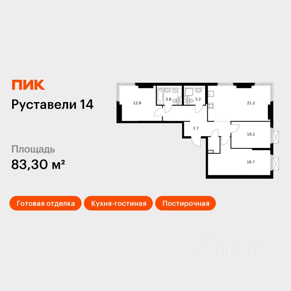 3-комн.кв., 83,3 м², 2/14 этаж