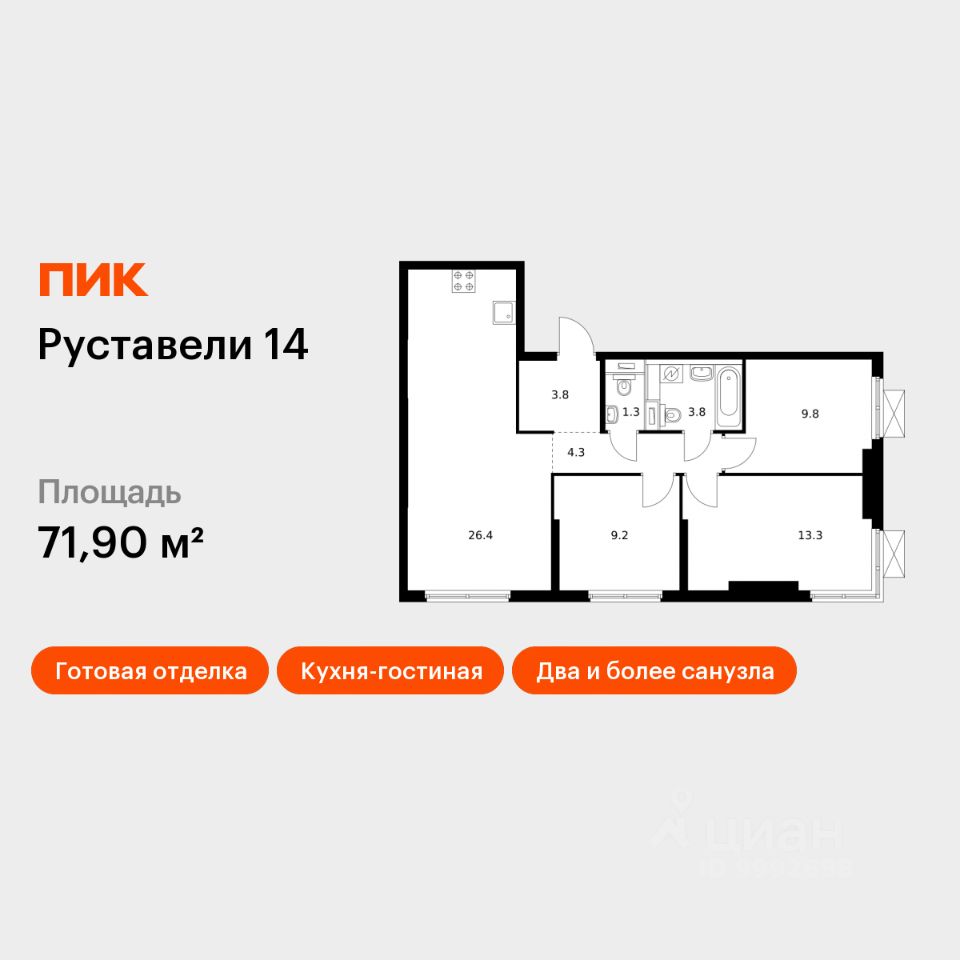 3-комн.кв., 71,9 м², 2/33 этаж