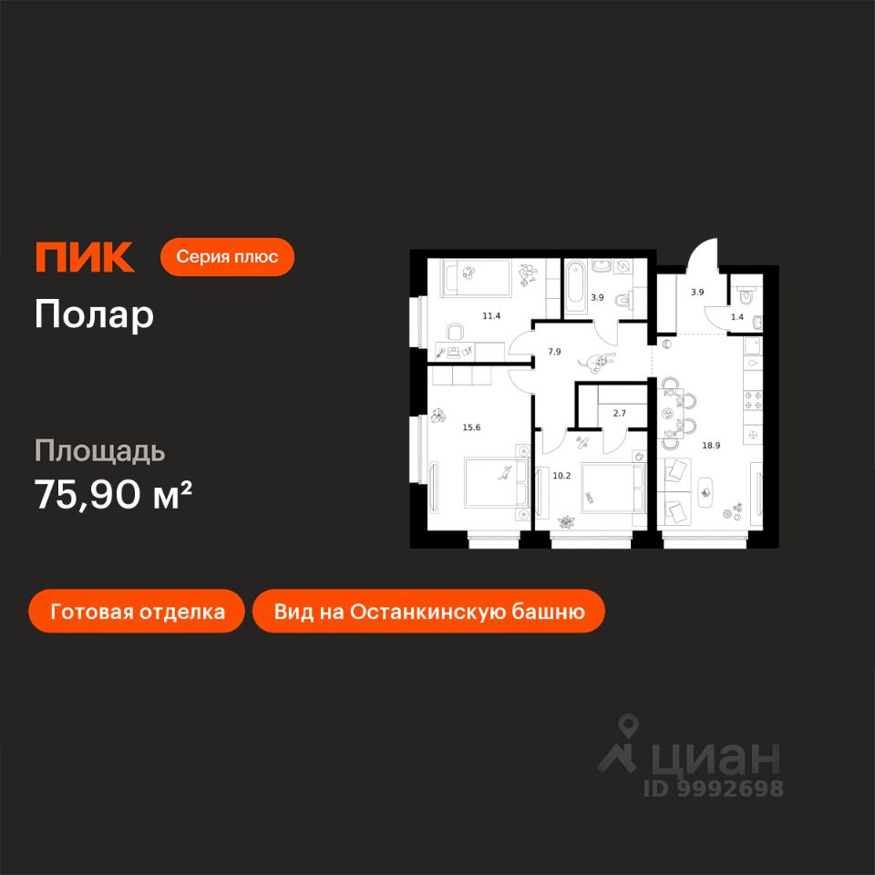 3-комн.кв., 75,9 м², 25/45 этаж