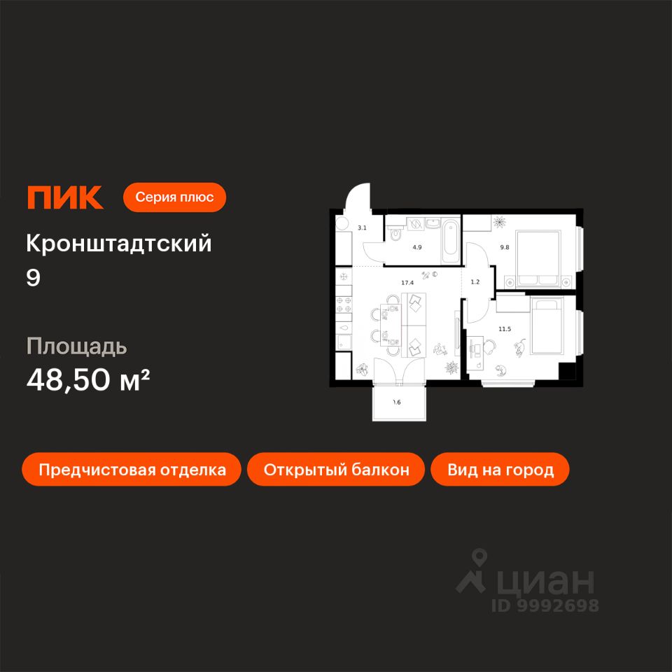2-комн.кв., 48,5 м², 3/12 этаж