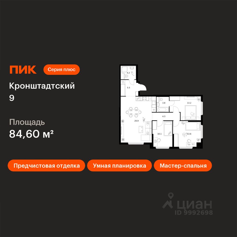 3-комн.кв., 84,6 м², 2/12 этаж