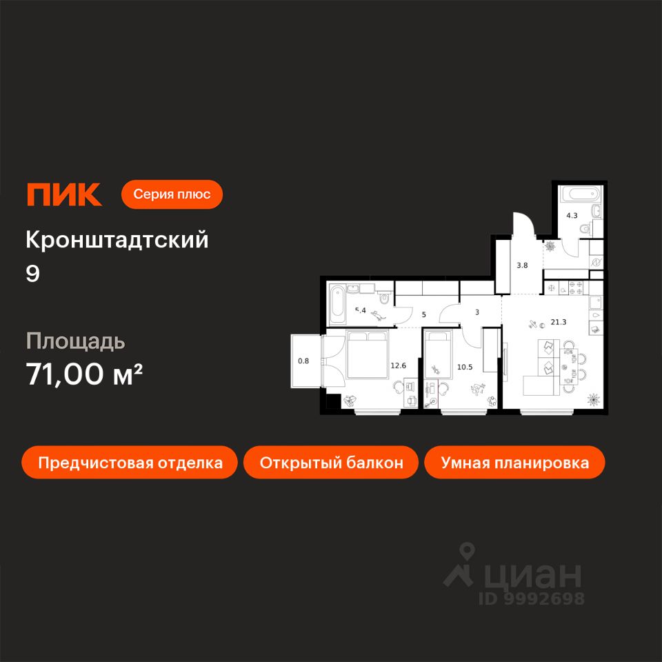 2-комн.кв., 71 м², 8/12 этаж