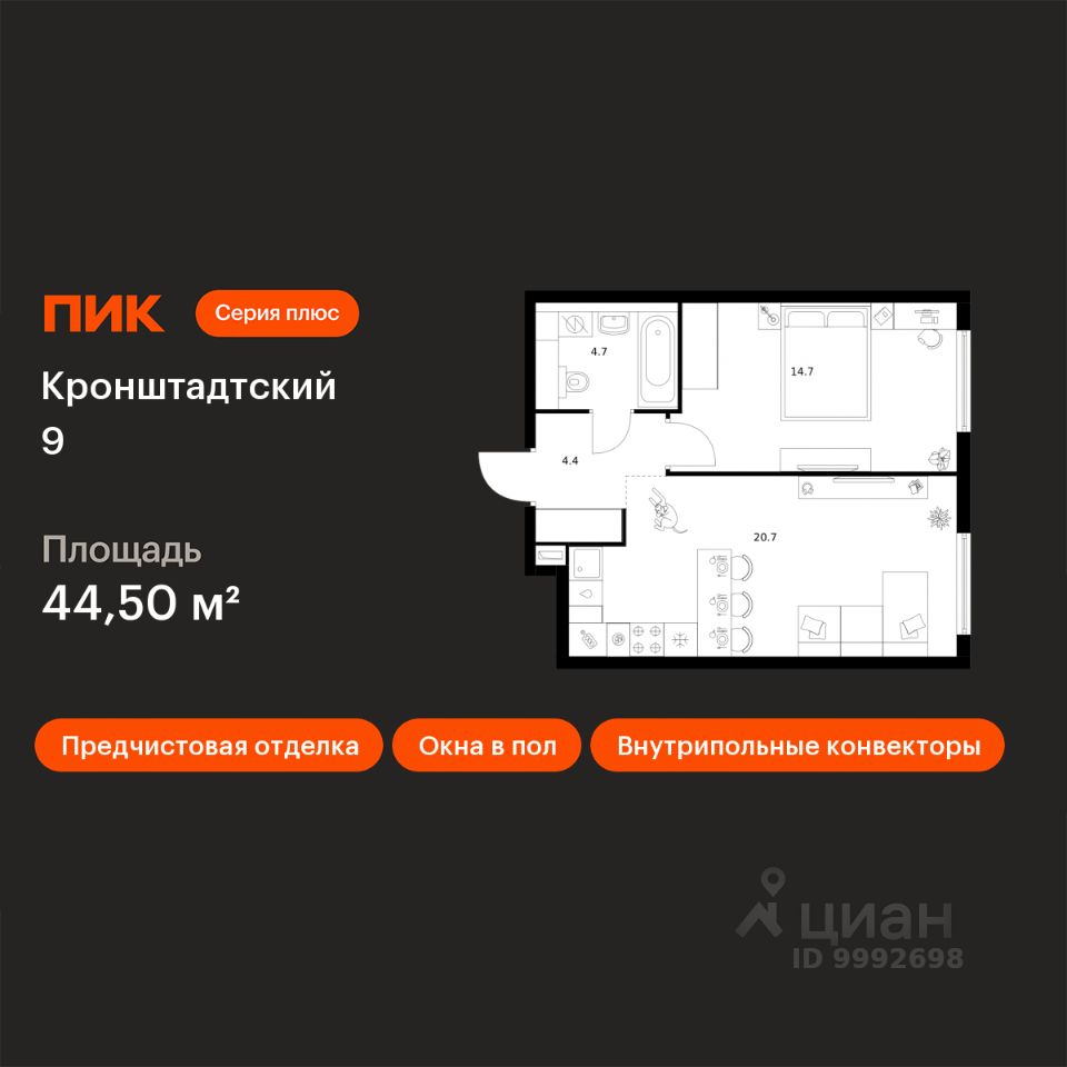 1-комн.кв., 44,5 м², 8/32 этаж