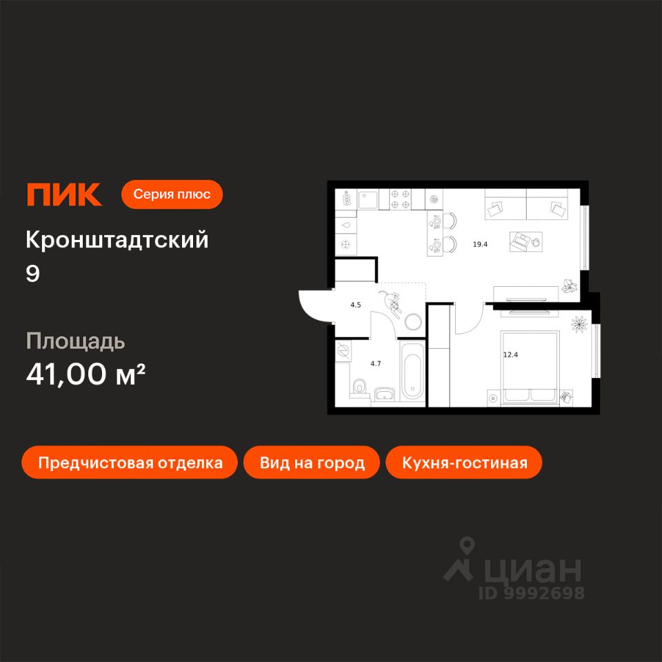 1-комн.кв., 41 м², 6/32 этаж