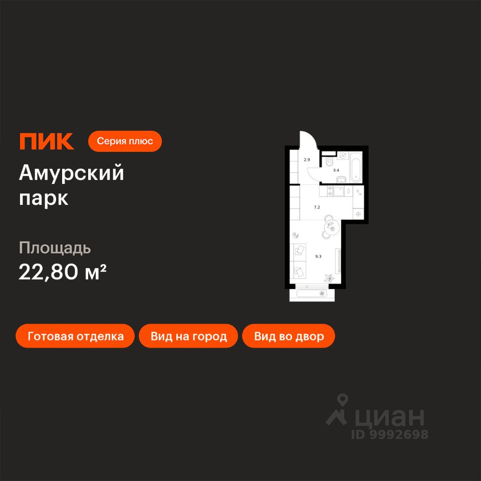 Студия, 22,8 м², 21/27 этаж