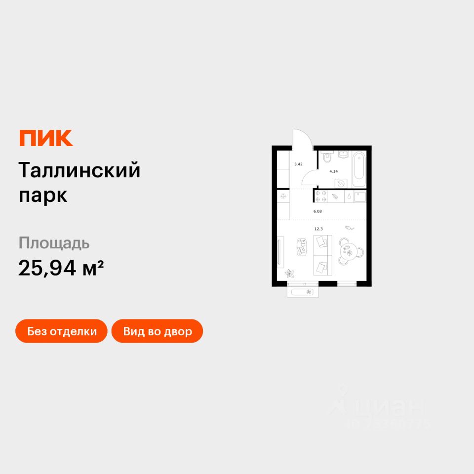 Студия, 25,9 м², 9/12 этаж