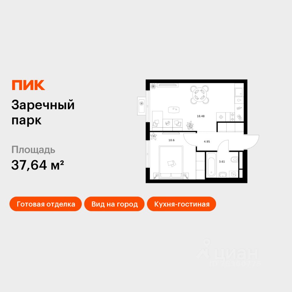 1-комн.кв., 37,6 м², 24/24 этаж