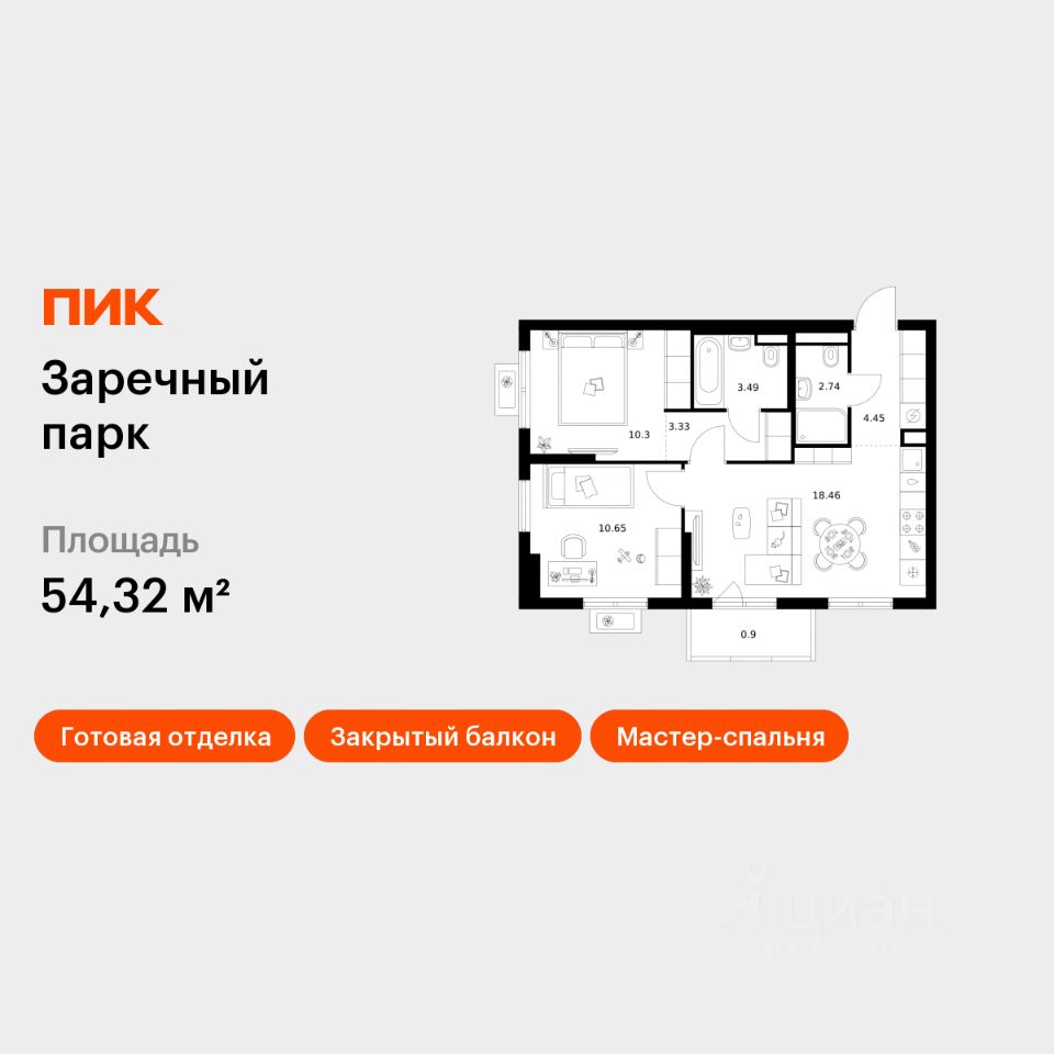 2-комн.кв., 54,3 м², 6/15 этаж