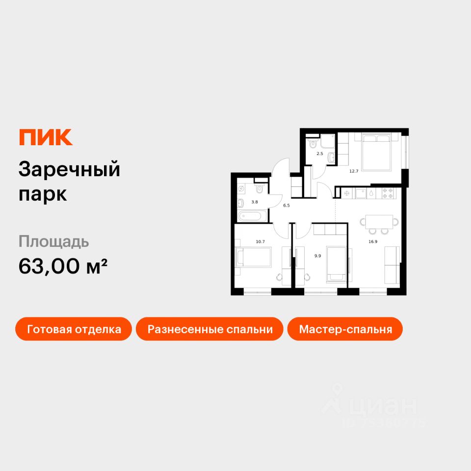 3-комн.кв., 63 м², 1/24 этаж
