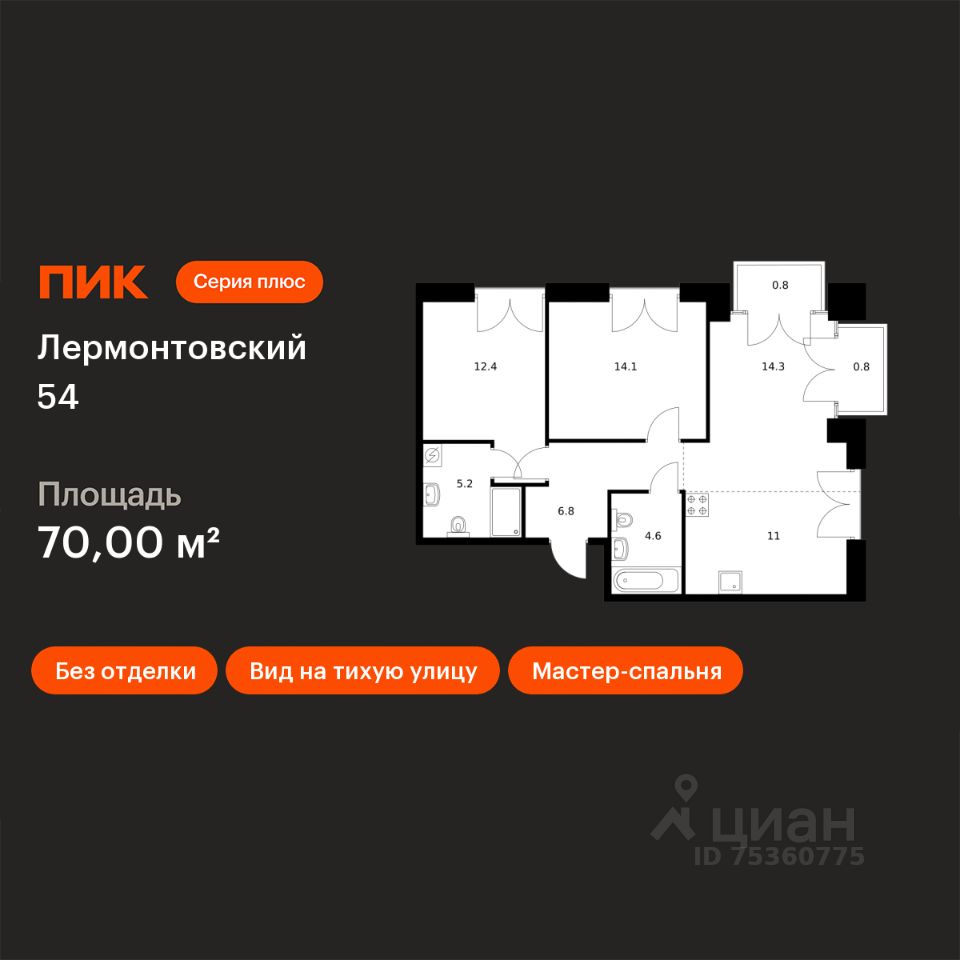2-комн.кв., 70 м², 5/9 этаж