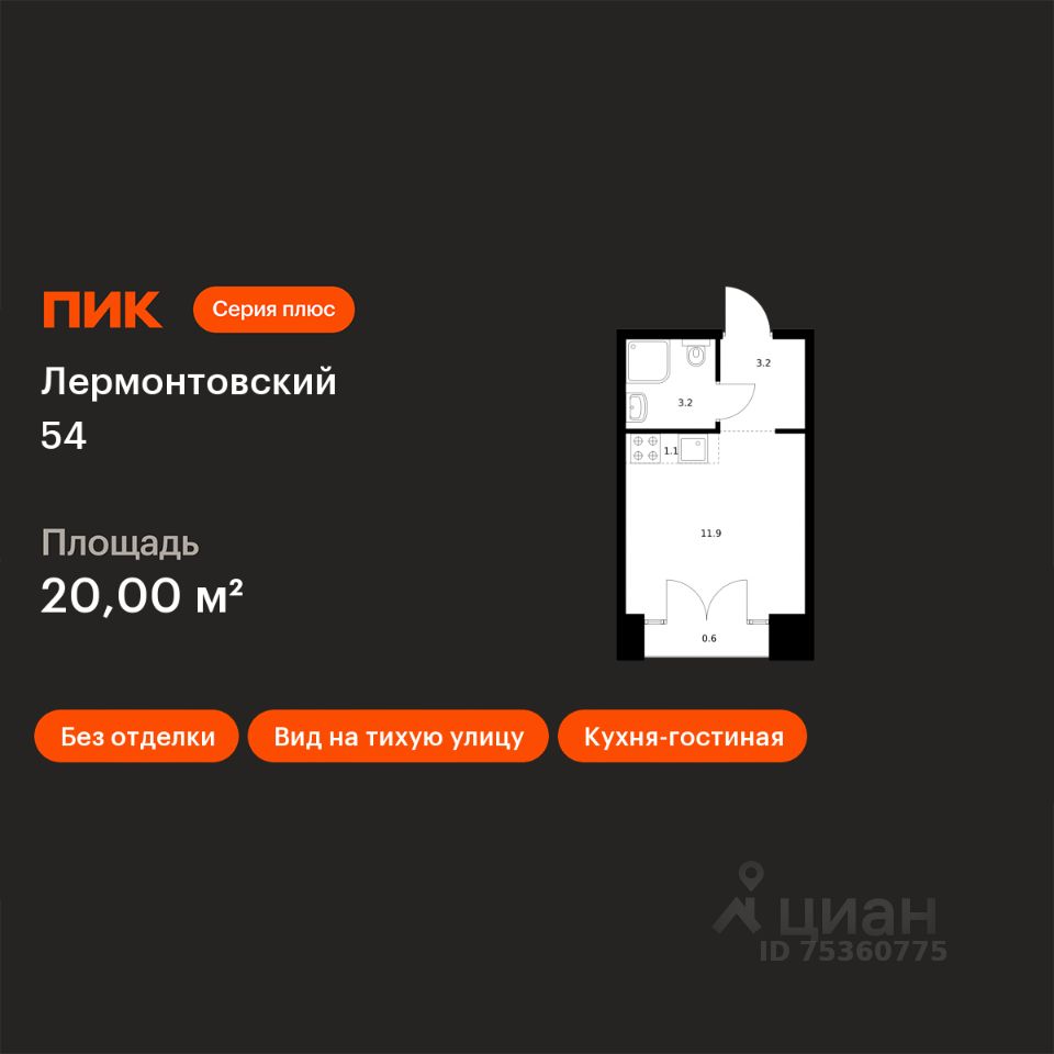 Студия, 20 м², 9/9 этаж
