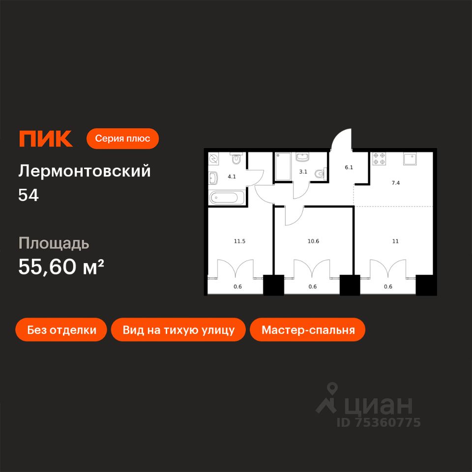 2-комн.кв., 55,6 м², 8/9 этаж