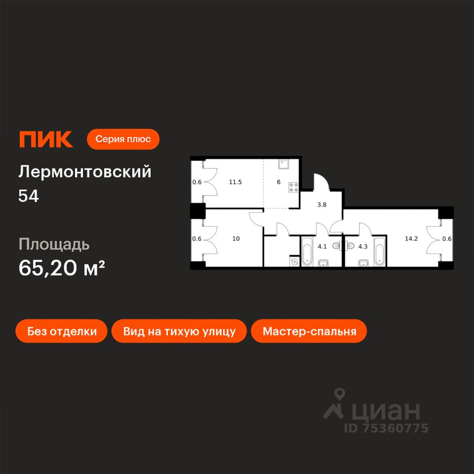 2-комн.кв., 65,2 м², 9/9 этаж