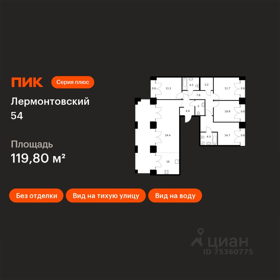 4-комн.кв., 119,8 м², 9/9 этаж