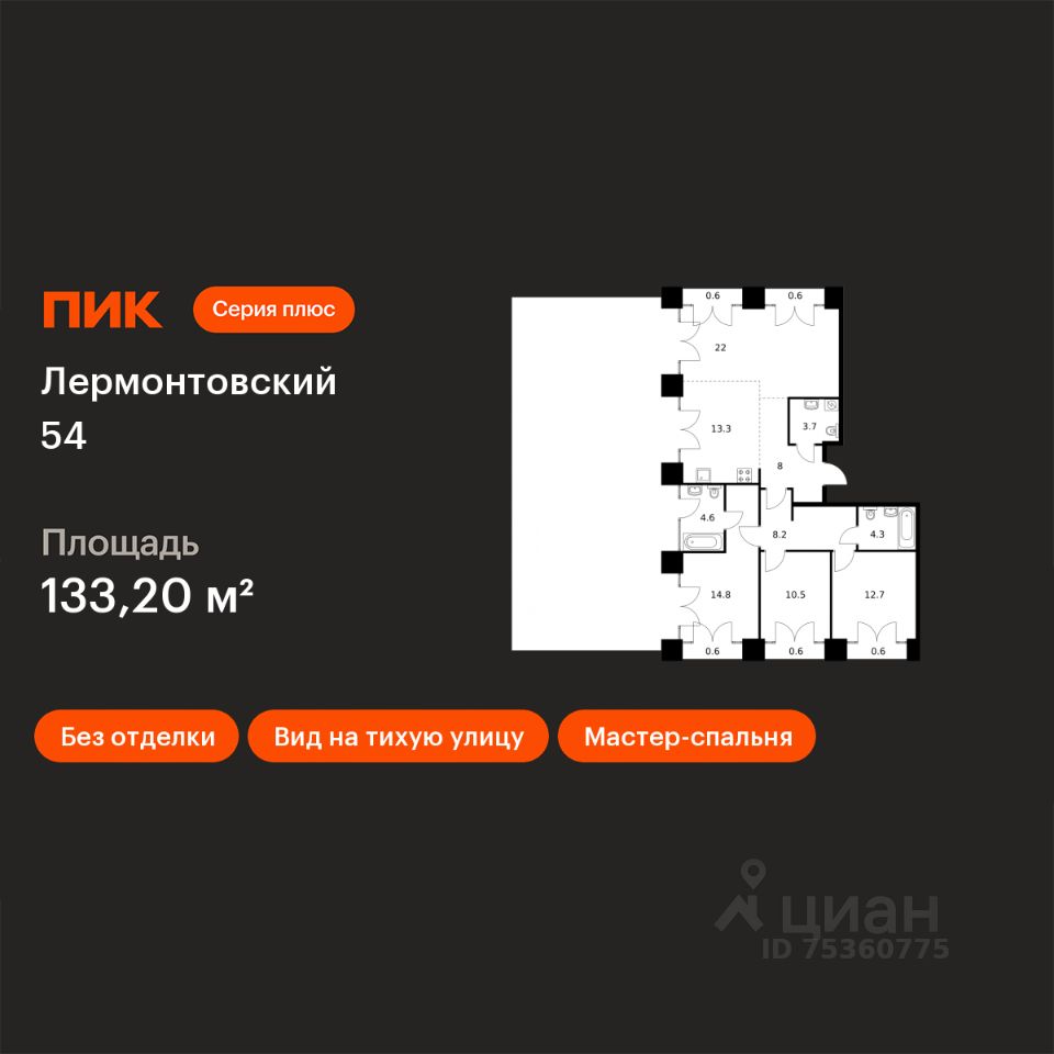 3-комн.кв., 133,2 м², 8/9 этаж