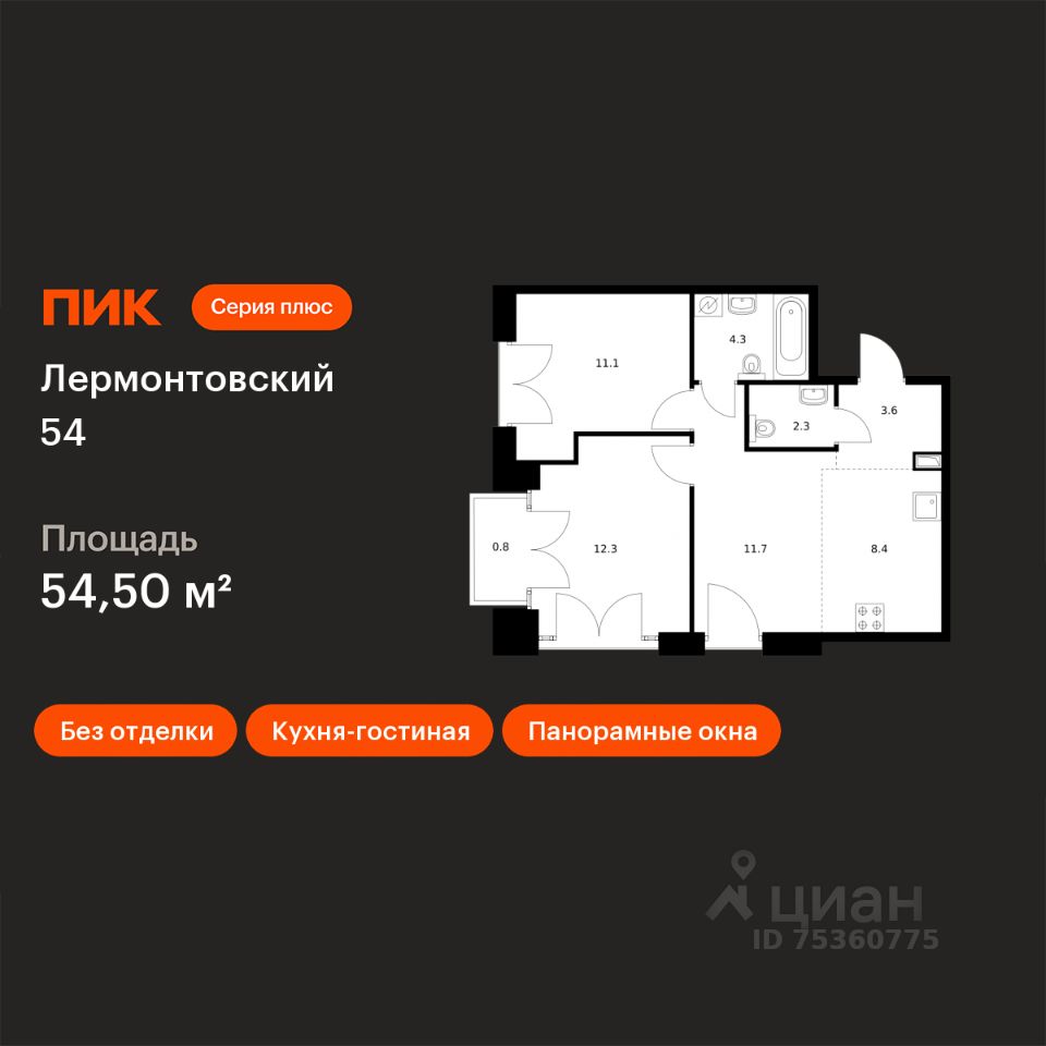2-комн.кв., 54,5 м², 6/7 этаж