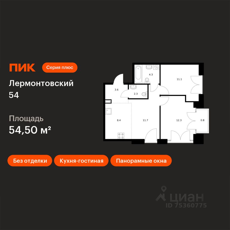 2-комн.кв., 54,5 м², 4/7 этаж