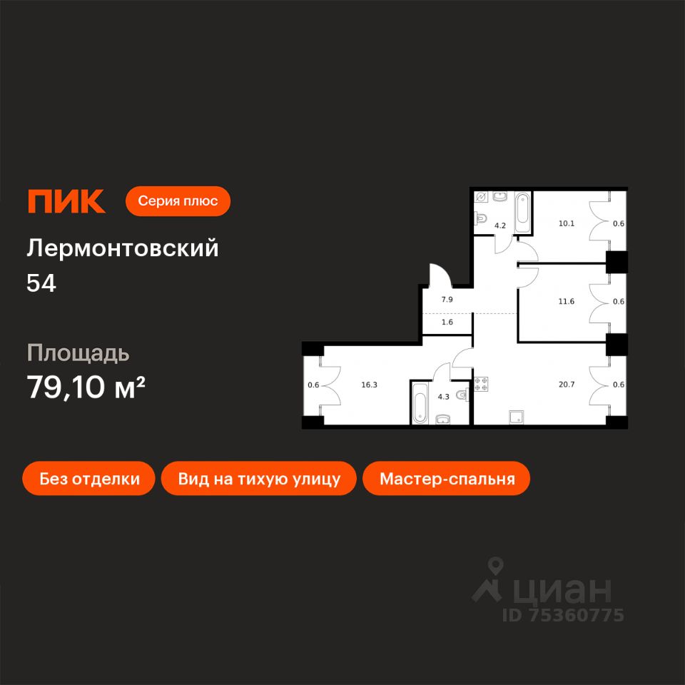 3-комн.кв., 79,1 м², 9/9 этаж